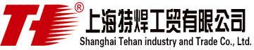 Shanghai Special Welding Industry and Trade Co., Ltd. - special welding official website m.htwr.net.cn-Professional supplier of welding materials and welding solutions